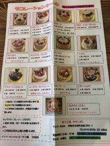 ササンボン　誕生日ケーキ１