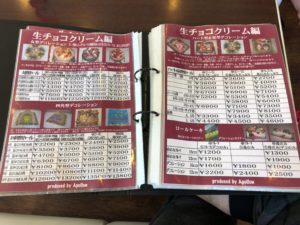 アポロン　値段表２